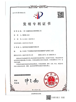 發(fā)明專利證書(shū)