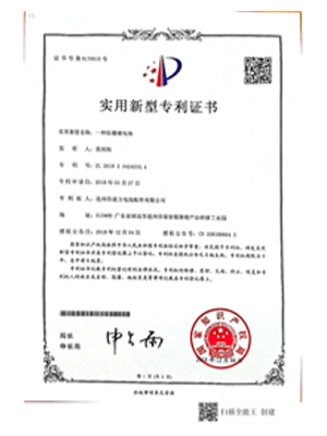實(shí)用新型專利證書(shū)(一種防爆鋁電池)