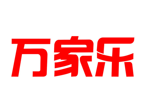 萬家樂