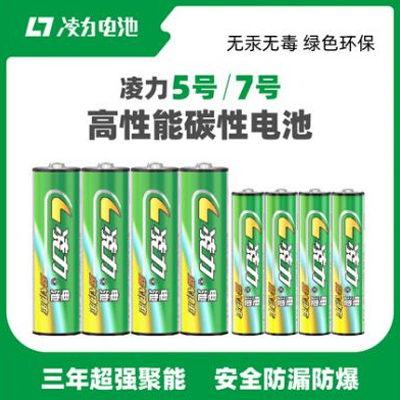 凌力5號(hào)電池碳性玩具遙控器無(wú)線鼠標(biāo)體重計(jì)7號(hào)干電池額溫槍電池