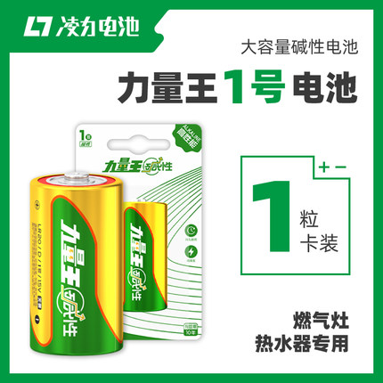 凌力1號電池,一號燃氣灶,熱水器,車位鎖,手電筒,煤氣干電池