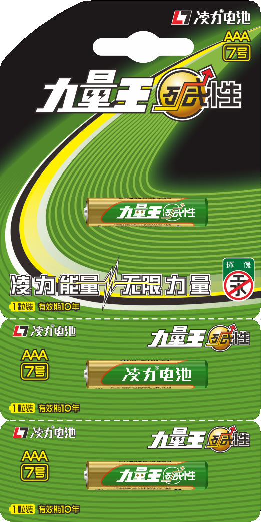 7號堿性電池，七號堿性電池，7號干電池，搖控器電池