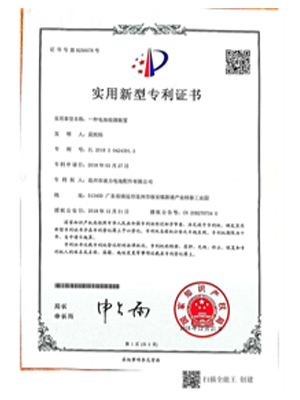 實(shí)用新型專利證書(shū)(一種電池檢測(cè)裝置)