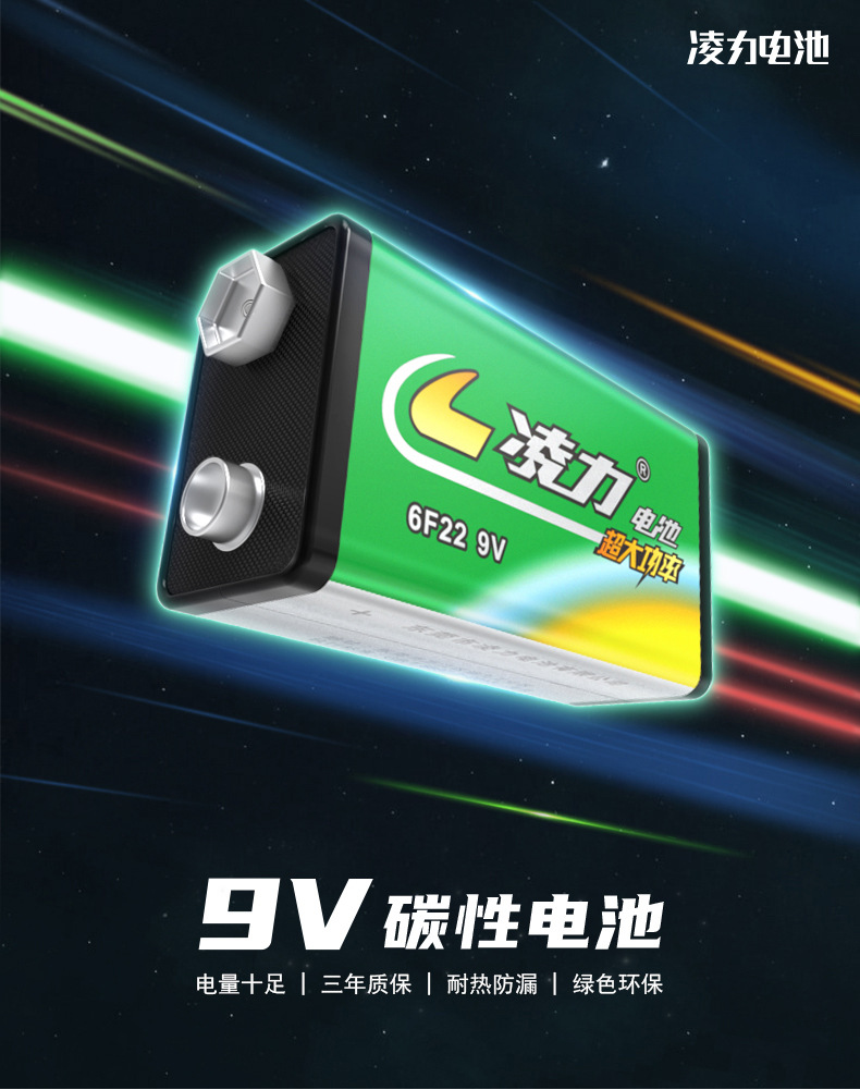 9V環(huán)保電池,遙控車9V電池，呼叫器電池