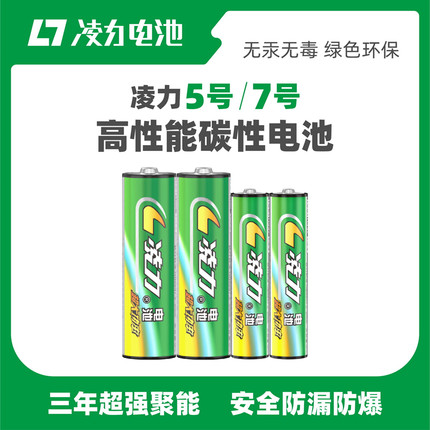 凌力5號電池,玩具遙控器,無線鼠標(biāo),體重計,7號干電池,額溫槍電池