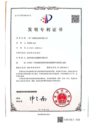 發(fā)明專利認(rèn)證證書(shū)